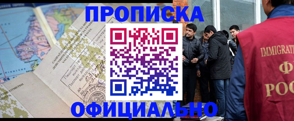 прописка 2025 в Кунгуре